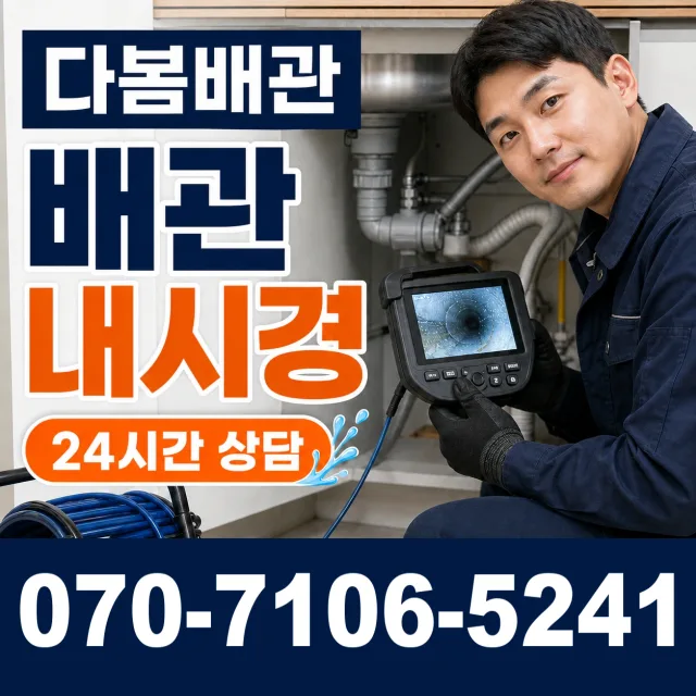 기흥동 개수대막힘 상담 이미지 3
