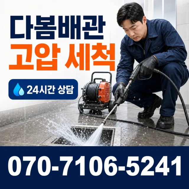 기흥동 개수대막힘 상담 이미지 4