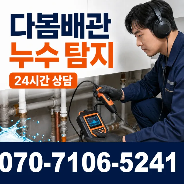 기흥동 개수대막힘 상담 이미지 5